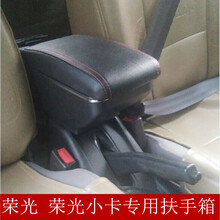 适用于荣光6407扶手箱五菱荣光小卡单排双排扶手箱改装配件 经济款(黑色)