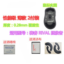 火线竞技 赛睿 竞争者RIVAL300 300S 拯救者 无线版SENSEI 鼠标脚贴贴脚垫 拯救者RIVAL 覆盖型 性能级 2付装