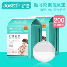娇雪防溢乳垫轻薄透气哺乳期一次性溢乳垫防漏乳垫防溢奶乳贴 哺乳待产用品 100片装 超薄200片