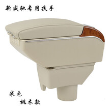 扶手箱专用于丰田威驰2014款2017款新威驰FS致炫改装配件中央手扶 威驰【桃木款】米色