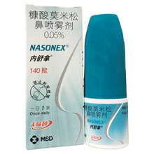 内舒拿/NASONEX 糠酸莫米松鼻喷雾剂 50μg*140揿*1瓶/盒