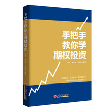 手把手教你学期权投资