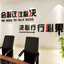惠米 励志标语亚克力3d立体墙贴画公司办公室会议室企业文化背景墙装饰 会必议 特大贴好高0.88米宽2.5米