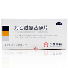 东北 对乙酰氨基酚片 头痛偏头疼牙痛 痛经 止痛片 止痛药止疼药发烧药退烧药 400片一大盒
