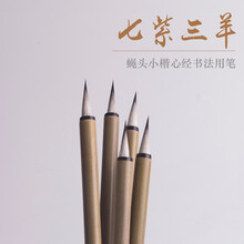 善琏湖毛笔书法练习毛笔抄经写卷小楷毛笔七紫三羊毛笔兼毫蝇头小楷 七紫三羊（单支）