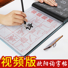 六品堂欧阳询九成宫碑字帖楷书教程欧体毛笔书法初学入门水写布