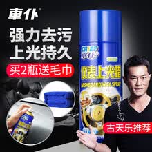 车仆汽车仪表盘蜡表板蜡上光保养蜡车用内饰真皮座椅去污护理剂清洗清洁剂 仪表上光蜡450ml（2瓶送毛巾）