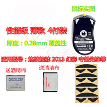 火线竞技 RAZER雷蛇 炼狱蝰蛇 精英2000 标准版 地狱狂蛇 2014版 鼠标脚贴贴脚垫 蝰蛇 覆盖型 性能级 4套