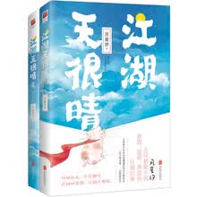 江湖天很晴（全两册）