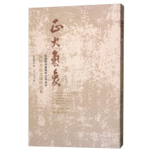 正大气象：纪念胡问遂诞辰100周年国际书法大展作品集