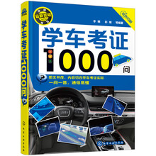 学车考证1000问