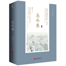 乌衣巷（套装全二册）