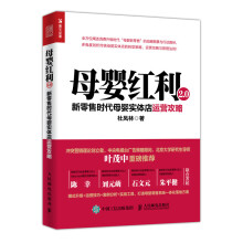 母婴红利2.0 新零售时代母婴实体店运营攻略