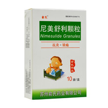 俞氏 尼美舒利颗粒 50mg*10袋/盒 10盒