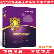瑞星 瑞星杀毒软件 正品，瑞星安全云终端杀毒软件 3用户3年盒装 瑞星三年三用户（实物邮寄）含发票