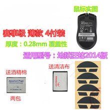 火线竞技 RAZER雷蛇 炼狱蝰蛇 精英2000 标准版 地狱狂蛇 2014版 鼠标脚贴贴脚垫 狂蛇2014 覆盖型 赛事 4套