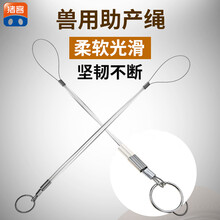 猪客 兽用不锈钢金属母仔猪牛难产助产钳夹钩器绳套动物接生工具械 助产绳