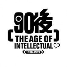 搞笑个性文字防水反光贴花 龟王电动车贴膜装饰用品 90后~白字*1张