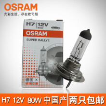欧司朗（OSRAM）汽车灯泡H7超亮型大灯透镜卤素大泡远光灯近光灯泡卤素灯原厂灯泡 H7 12V 80W