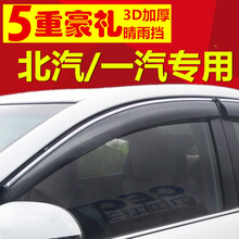 北汽车系车窗雨眉晴雨挡遮雨板专用15/16/19/20款雨档 绅宝智行
