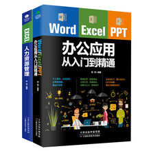 办公软件必备套装：Word Excel PPT办公应用从入门到精