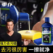 车仆汽车去污液蜡漆面去污除污车身清洗清洁剂白色车去污点黄点黑点 强力去污液蜡送 毛巾海棉