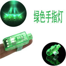 发光手指灯 内置电池 手指激光灯 戒指灯 舞蹈道具 蹦迪KTV演唱会夜总会戒指灯闪光戒指灯 一个绿色手指灯