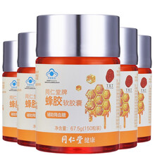 同仁堂蜂胶软胶囊辅助降血糖中老年人营养保健品（非增强免疫力糖尿病人降血糖葛根苦瓜胶囊） 蜂胶软胶囊 辅助降血糖胶囊150粒*5瓶