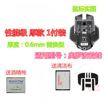 火线竞技 雷蛇RAZER 新金环蛇 曼巴眼镜蛇 精英 标准版 超极版 5G 奥罗波若蛇鼠标脚贴贴脚垫 奥罗波若蛇 替换型 性能级 1套装