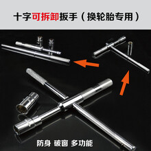 图耐得 汽修工具套筒扳手 棘轮扳手套装 汽修汽保工具套装组套汽车五金工具箱筒扳手棘轮扳手套 十字可拆卸扳手（换轮胎专用）