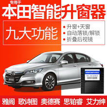 竞秀专用于本田雅阁一键升降自动升窗器奥德赛思铂睿改装关窗器歌诗图艾力绅车窗玻璃升降器关天窗OBD落锁 12-21款艾力绅(升窗+天窗+落锁)