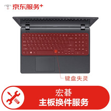 【原厂备件 免费取送】宏碁（Acer）笔记本键盘失灵（主板问题）换件服务