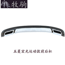 五菱宏光保险杠改装前后护杠带LED日行灯防撞杠装饰护杠配件 运动款后杠