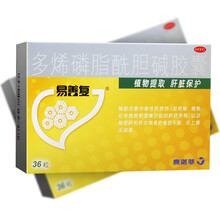 效期好】易善复 多烯磷脂酰胆碱胶囊 保肝护肝酒精肝脂肪肝肝炎 36粒/盒
