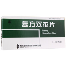 万花山 复方双花片 0.62g*36片/盒 RX 清热解毒 利咽消肿 1盒装