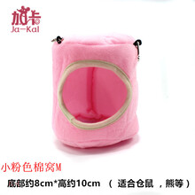 仓鼠棉窝金丝熊可爱冬天保暖窝绒布取暖棉窝棉花 小号粉色M