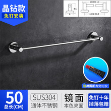 希朗免打孔毛巾杆不锈钢304卫浴毛巾挂杆加长卫生间单杆毛巾架子浴室置物架挂件 304晶钻单杆50cm【免打孔】