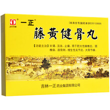 一正 藤黄健骨丸 2.7g*8袋 3盒