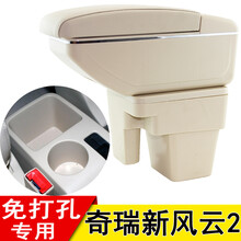 鑫卡威 奇瑞新风云2扶手箱专用中央双层老风云2手扶箱免打孔汽车储物盒中央通道改装配件 双层经济款-伸缩延长(无USB)米色 风云2