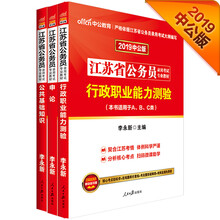 中公教育2019江苏省公务员考试教材：公共基础知识+行政职业能力