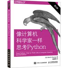 像计算机科学家一样思考Python 第2版