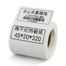精臣 b3s/b21标签纸 三防热敏纸 45*20*320张白色单卷 服装吊牌商品价格食品不干胶贴纸