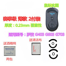 火线竞技 罗技 G403 G502 HERO G900 G603 G703 G903 鼠标脚贴贴脚垫 G403/G603/G703覆盖型 赛事级 2副