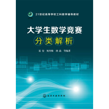 大学生数学竞赛分类解析(聂宏)