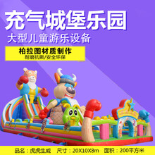 充气城堡室外大型蹦蹦床攀岩滑梯儿童游乐 迷宫障碍淘气堡冲关嘉年华儿童乐园充气蹦床滑滑梯 虎虎生威