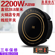 圣喜非凡火锅电磁炉圆形嵌入式商用镶嵌火锅店专用饭店小吃店线控2200w 288M电磁炉