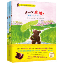 暖心桥梁书：小熊咕噜噜的冒险之旅（套装共3册）