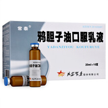 常泰 鸦胆子油口服乳液 20ml*10支*5盒