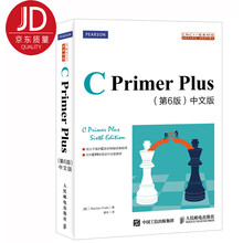 C Primer Plus 第6版 中文版