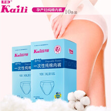 开丽一次性内裤产妇月子用品孕妇产后全纯棉内裤大码旅行女士10条 XL
